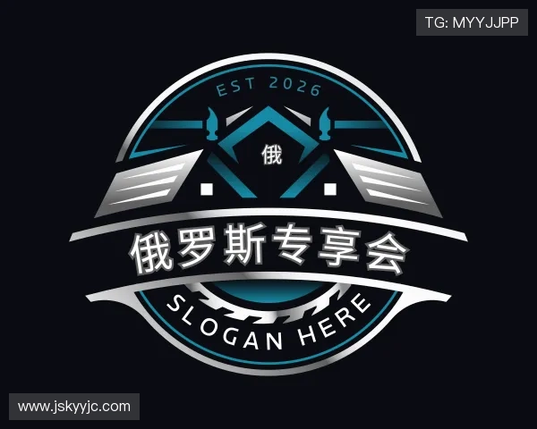 解读俄罗斯专享会